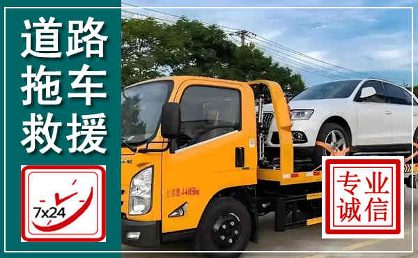 德惠拖车救援,汽车救援拖车电话