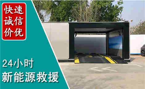 德惠新能源汽车救援场景与案例
