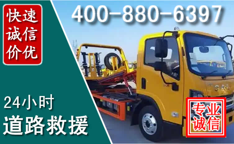 德惠道路救援电话